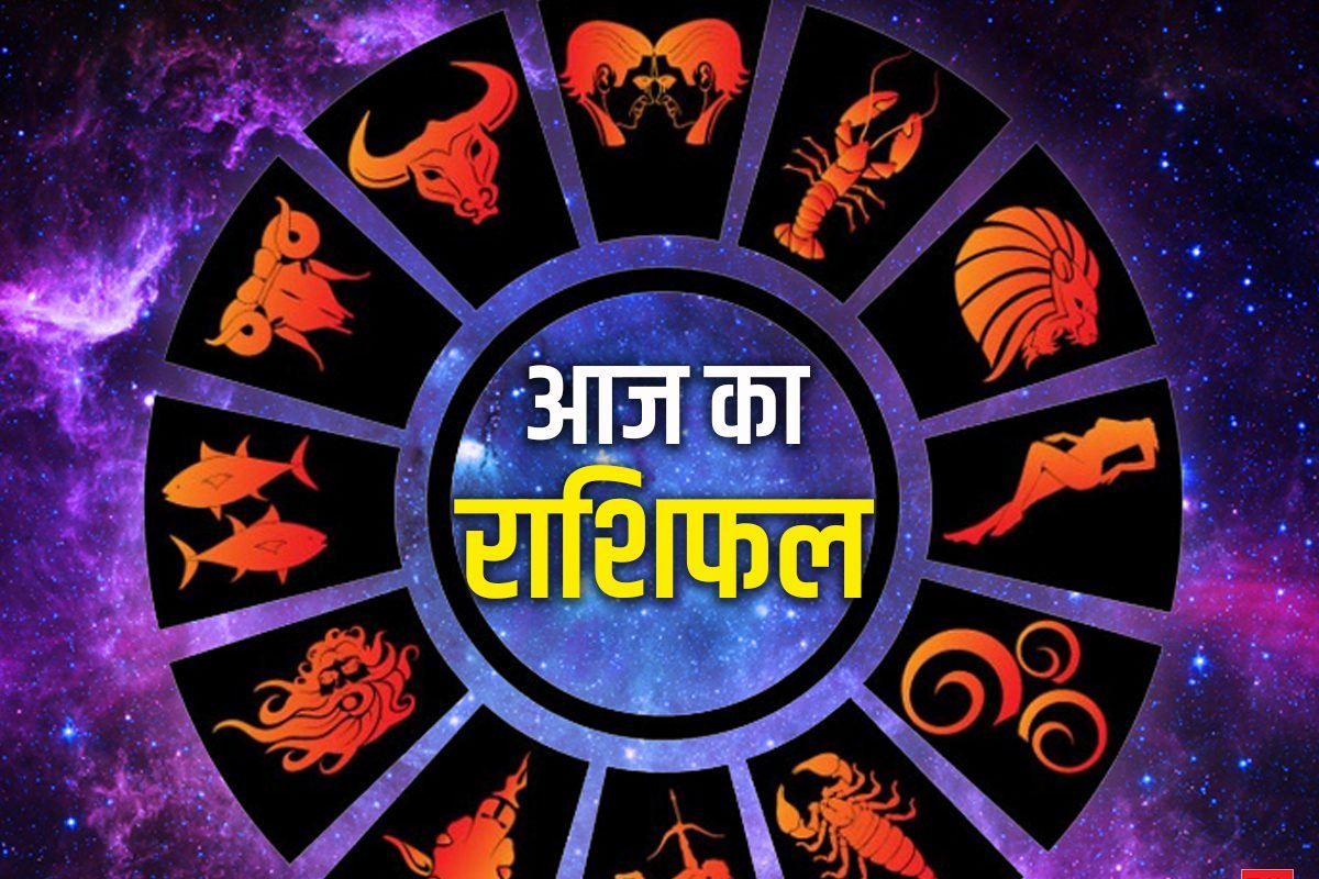 आज का राशिफल 22 मई 2026 
